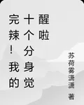十個分身打工養我，後來反了！ 封面