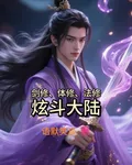 炫斗大陸 封面