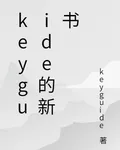 keyguide的新書 封面