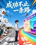 成功不止鐵飯碗這一條路 封面