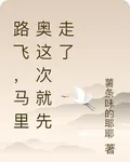 路飛，馬里奧這次就先走了 封面
