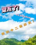 我的女友是個中二病！ 封面