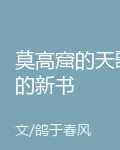莫高窟的天歌的新書 封面