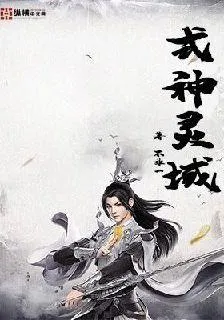 式神靈域 封面