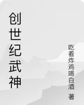 創世紀武神 封面