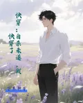 快穿：自殺未遂，我快穿了 封面