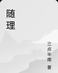 隨理 封面