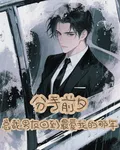 分手前，男友卻變回最愛我的那年 封面
