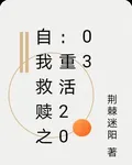 自我救贖之：重活2003 封面