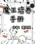 HP魔王培養手冊 封面