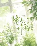 電心詐騙 封面