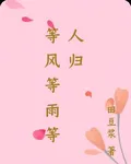 等人歸 封面