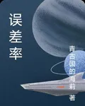 誤差率 封面
