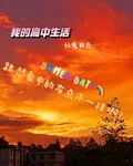 看起來，高中生活有點兒意思 封面