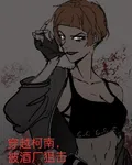 人在酒廠當樂子人被狙擊手盯上了 封面