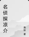 名偵探涼介 封面