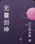 無量劍神 封面