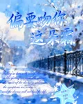 偏要吻你這朵霜 封面