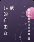 我的自由女孩呀 封面