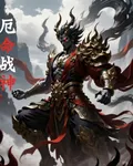 厄命戰神 封面