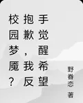 校園夢魘？抱歉，我反手覺醒希望 封面