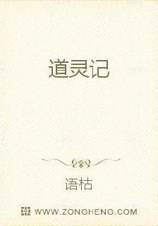 道靈記 封面