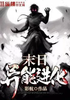 末日異能進化 封面
