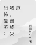 恐怖復甦：我，最終災厄 封面