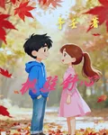 楓駐舒心 封面