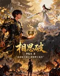 相思破 封面