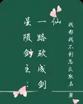 星隕劍主：一路砍成劍仙 封面