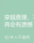 穿越查理，不再會有遺憾 封面