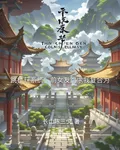 跳樓獲系統，前女友跪求我複合爲 封面