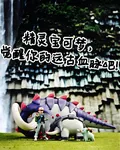 精靈寶可夢，覺醒你的遠古血脈吧 封面