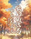 士兵突擊之最後的結局 封面