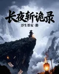 長夜斬詭錄 封面