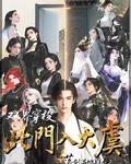 雙界穿梭：此門入大虞 封面