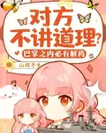 對方不講道理？巴掌之內必有解藥 封面