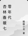 杏林春暖七零年代 封面