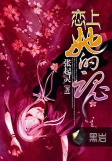 戀上她的魂