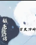 軀殼之諾 封面
