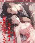 總裁，你家夫人不要你了 封面