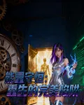 能量守恆：重生的完美陷阱 封面