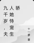 九千歲，夫人她恃寵生驕 封面