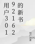用戶30192162的新書 封面