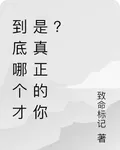 到底哪個纔是真正的你？ 封面