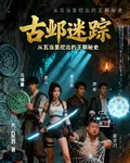古鄴迷蹤：從瓦當裏挖出的王朝祕 封面