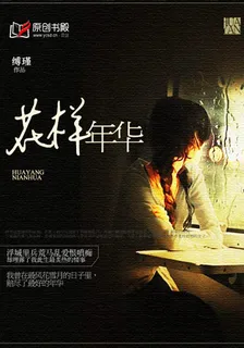 花樣年華 封面