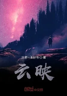 雲映 封面