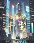 吾生願千塵 封面